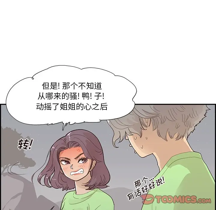 去他的女校[顶通]韩漫全集-第 116 话无删减无遮挡章节图片 