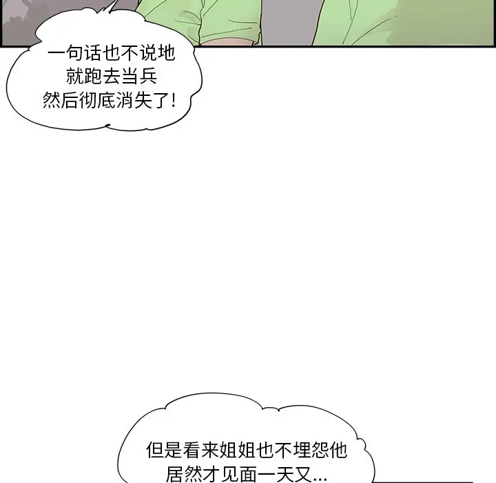 去他的女校[顶通]韩漫全集-第 116 话无删减无遮挡章节图片 