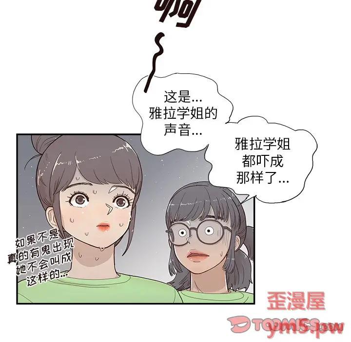 去他的女校[顶通]韩漫全集-第 117 话无删减无遮挡章节图片 