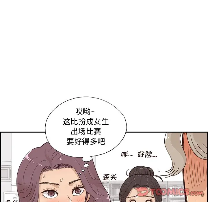 去他的女校[顶通]韩漫全集-第 120 话无删减无遮挡章节图片 
