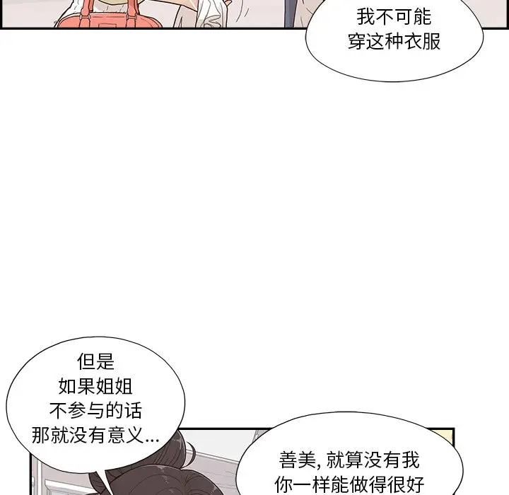 去他的女校[顶通]韩漫全集-第 120 话无删减无遮挡章节图片 