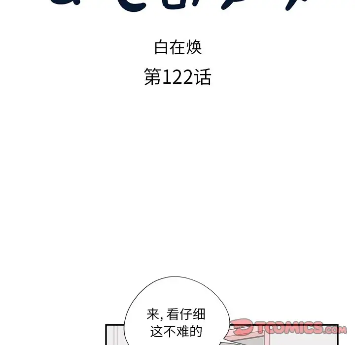 去他的女校[顶通]韩漫全集-第 122 话无删减无遮挡章节图片 