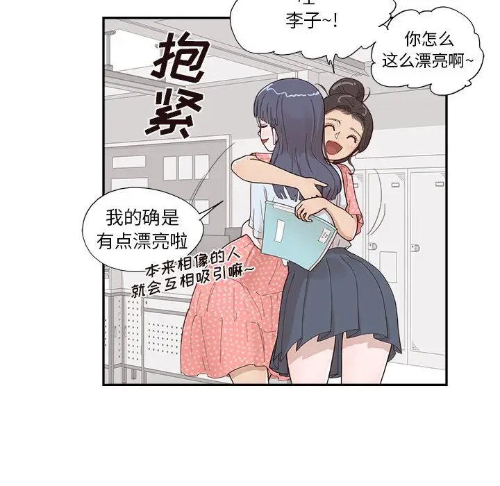 去他的女校[顶通]韩漫全集-第 122 话无删减无遮挡章节图片 