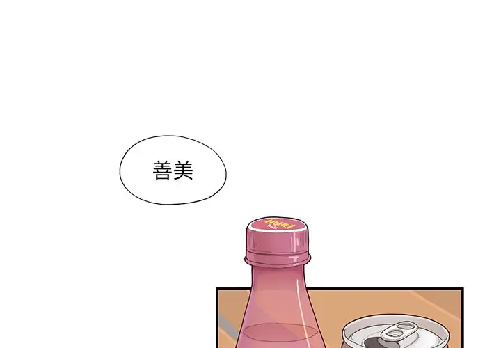 去他的女校[顶通]韩漫全集-第 123 话无删减无遮挡章节图片 