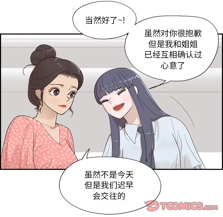 去他的女校[顶通]韩漫全集-第 123 话无删减无遮挡章节图片 