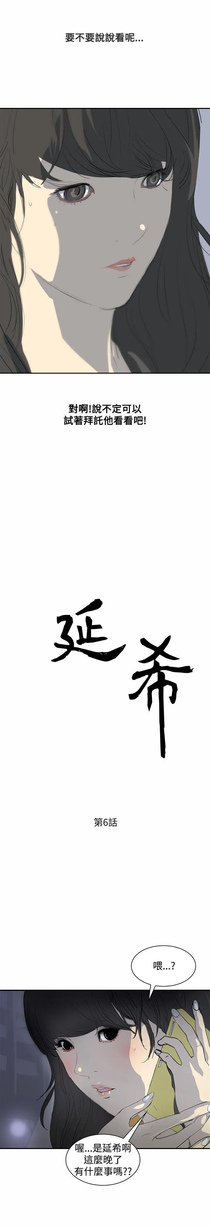 延希(又名美丽蜕变)[顶通]韩漫全集-第6話无删减无遮挡章节图片 