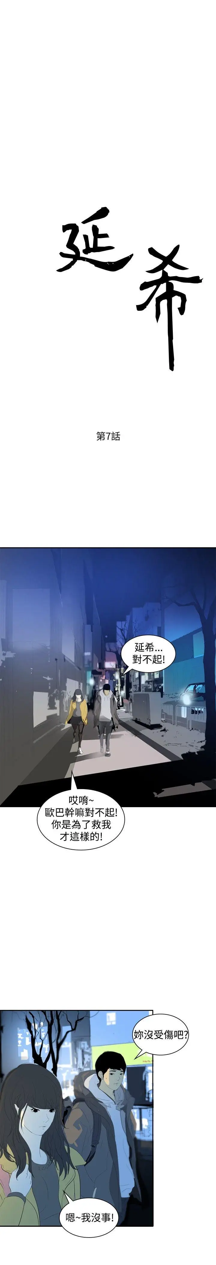 延希(又名美丽蜕变)[顶通]韩漫全集-第7話无删减无遮挡章节图片 
