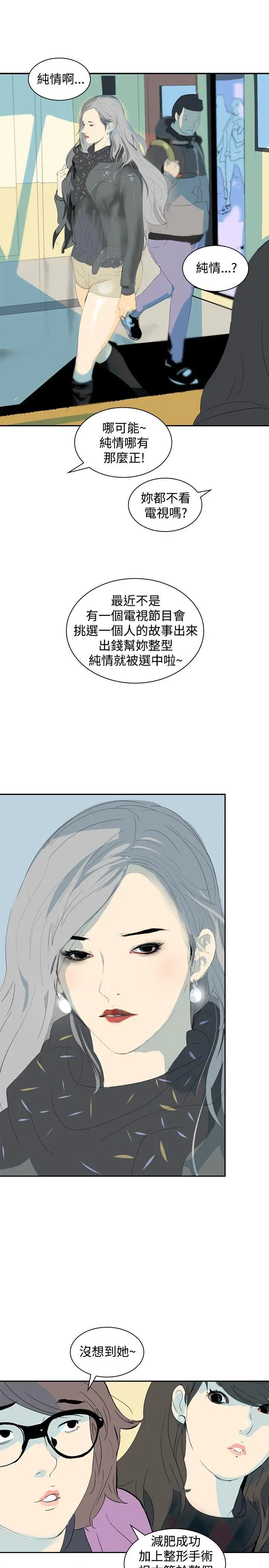 延希(又名美丽蜕变)[顶通]韩漫全集-第7話无删减无遮挡章节图片 