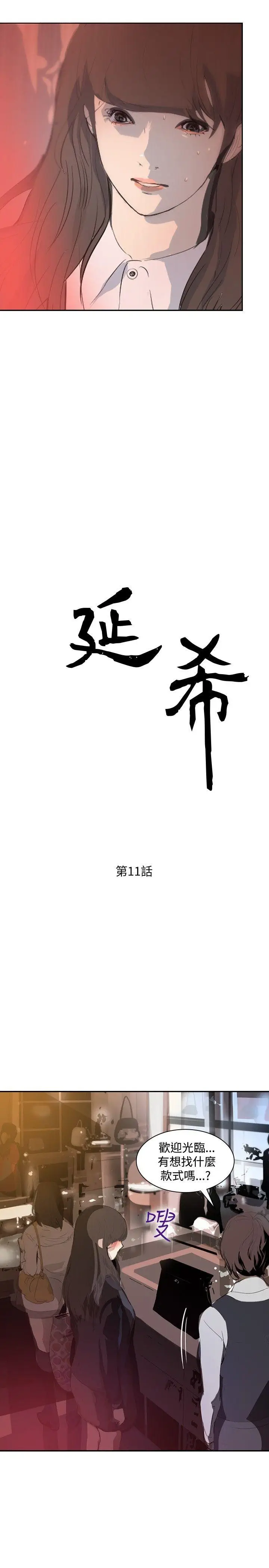 延希(又名美丽蜕变)[顶通]韩漫全集-第11話无删减无遮挡章节图片 