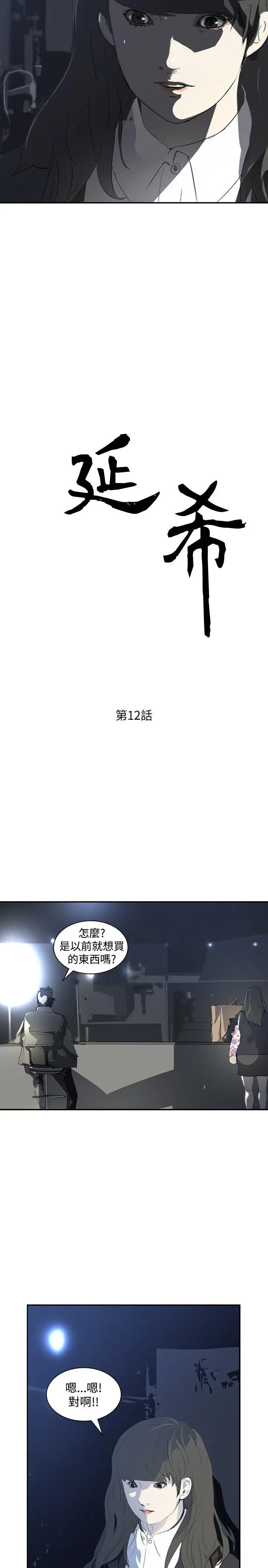延希(又名美丽蜕变)[顶通]韩漫全集-第12話无删减无遮挡章节图片 