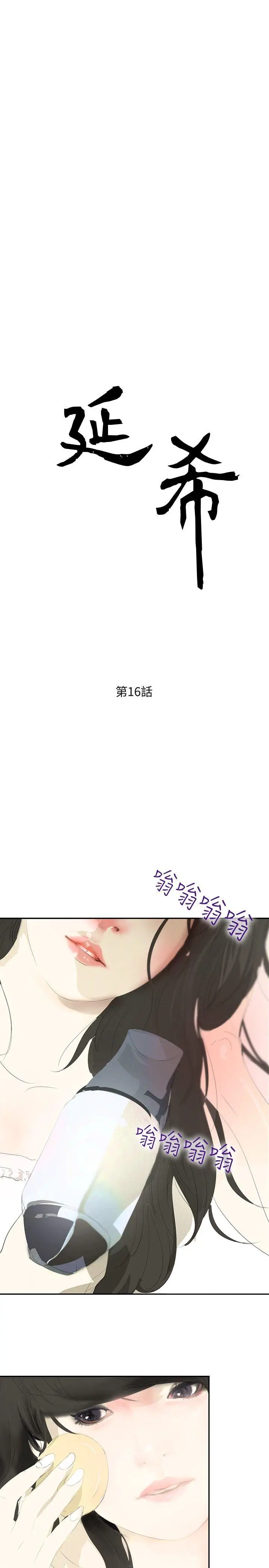 延希(又名美丽蜕变)[顶通]韩漫全集-第16話无删减无遮挡章节图片 