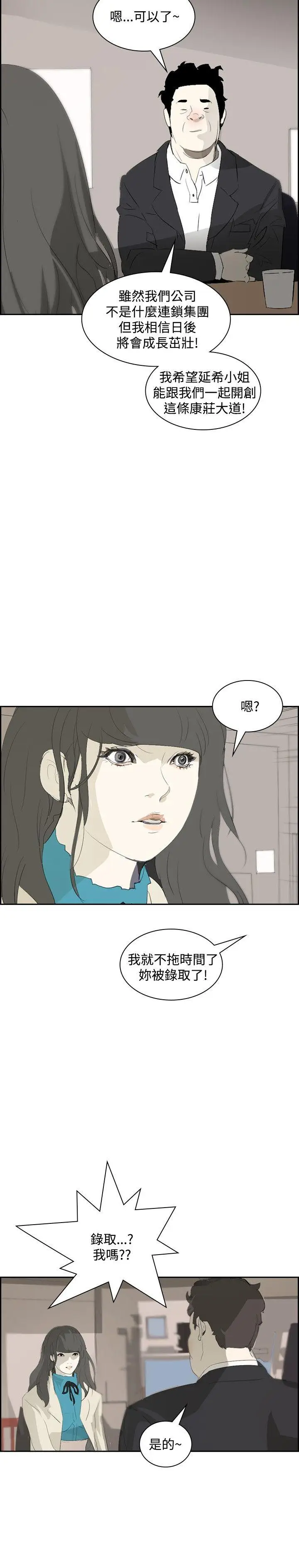 延希(又名美丽蜕变)[顶通]韩漫全集-第16話无删减无遮挡章节图片 