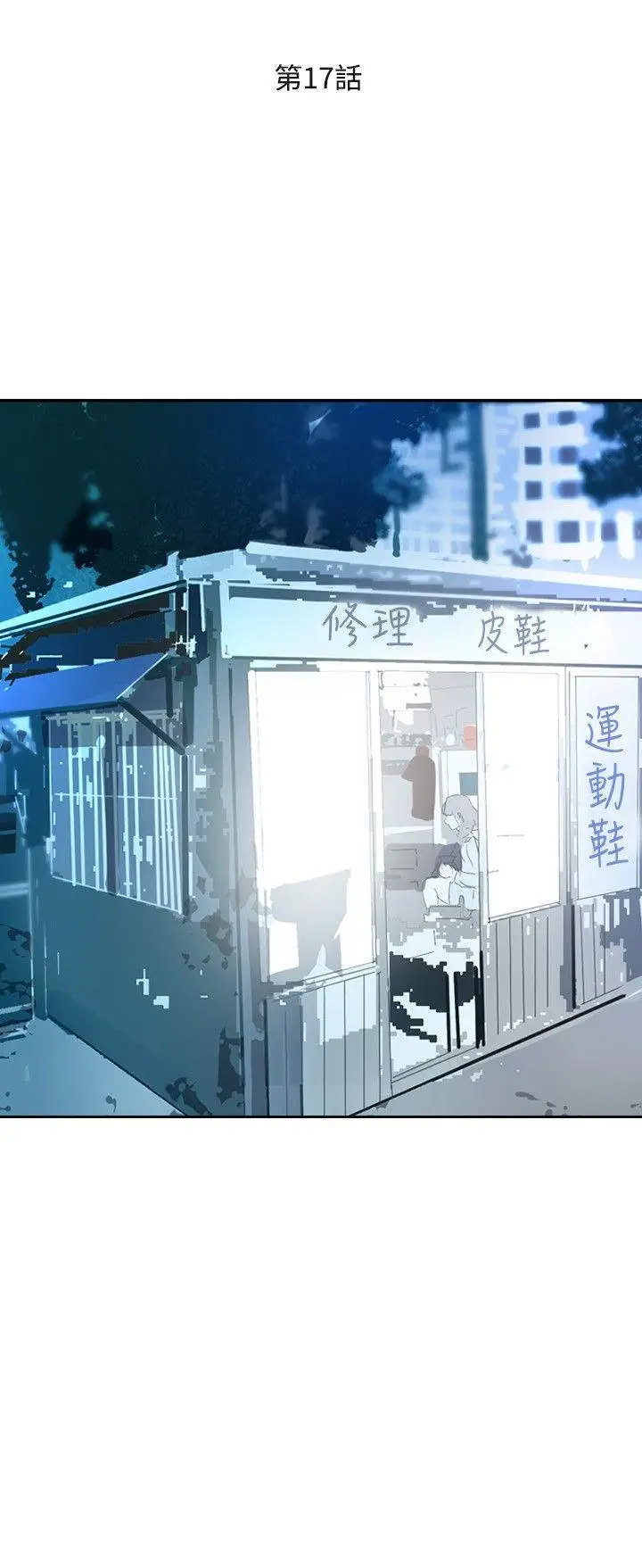 延希(又名美丽蜕变)[顶通]韩漫全集-第17話无删减无遮挡章节图片 