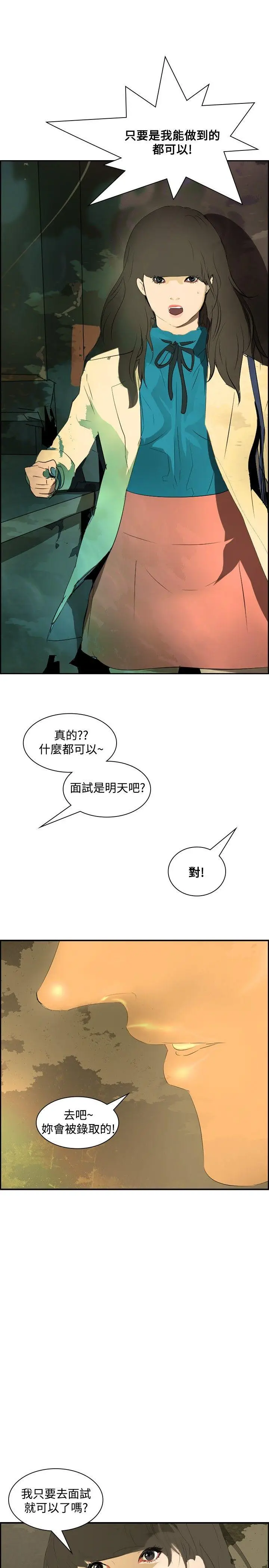 延希(又名美丽蜕变)[顶通]韩漫全集-第18話无删减无遮挡章节图片 