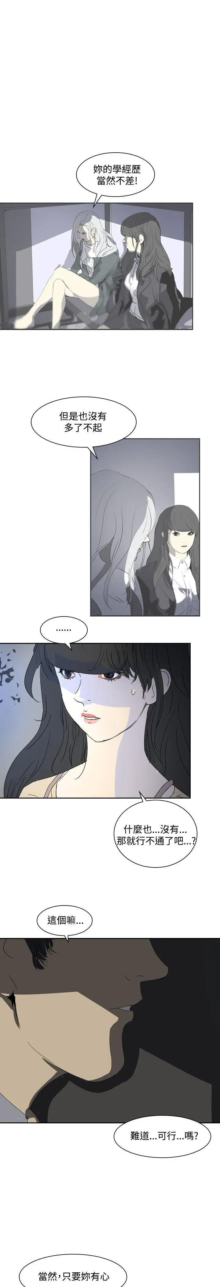 延希(又名美丽蜕变)[顶通]韩漫全集-第23話无删减无遮挡章节图片 