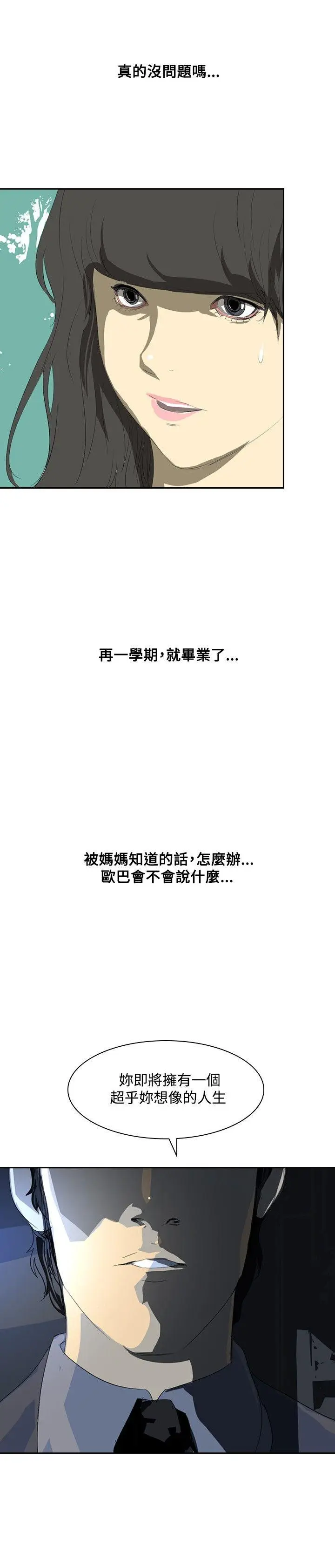 延希(又名美丽蜕变)[顶通]韩漫全集-第24話无删减无遮挡章节图片 