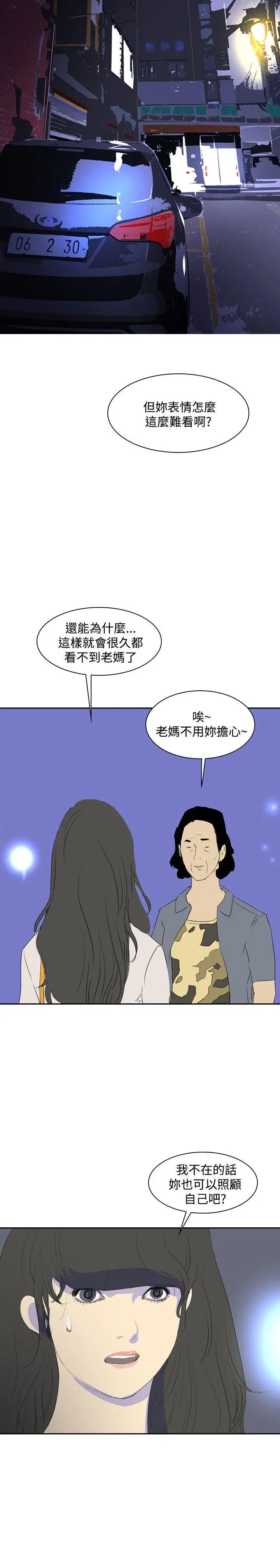延希(又名美丽蜕变)[顶通]韩漫全集-第24話无删减无遮挡章节图片 