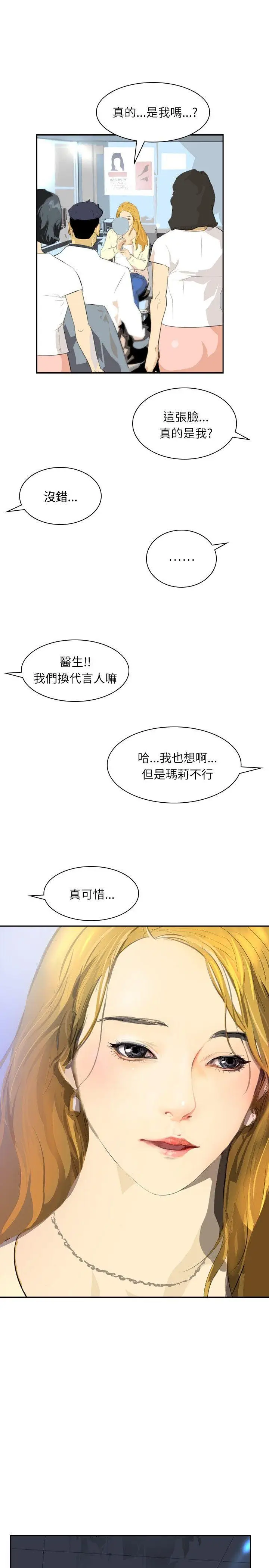 延希(又名美丽蜕变)[顶通]韩漫全集-第28話无删减无遮挡章节图片 