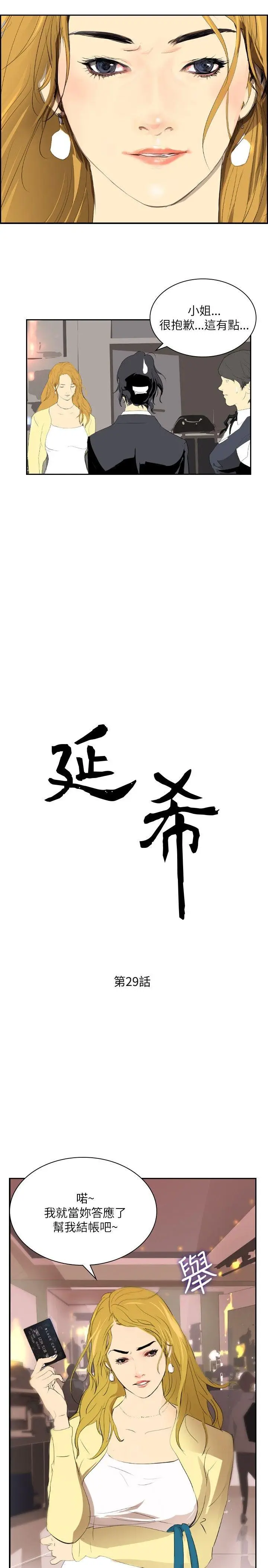 延希(又名美丽蜕变)[顶通]韩漫全集-第29話无删减无遮挡章节图片 