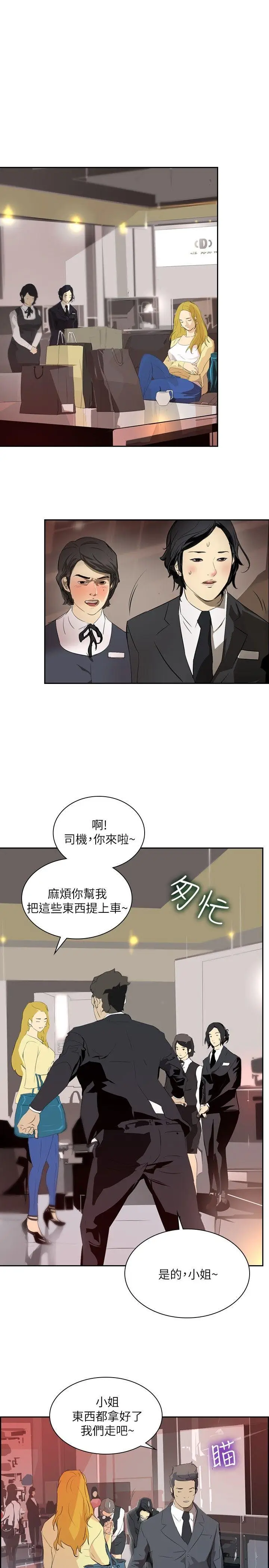 延希(又名美丽蜕变)[顶通]韩漫全集-第29話无删减无遮挡章节图片 