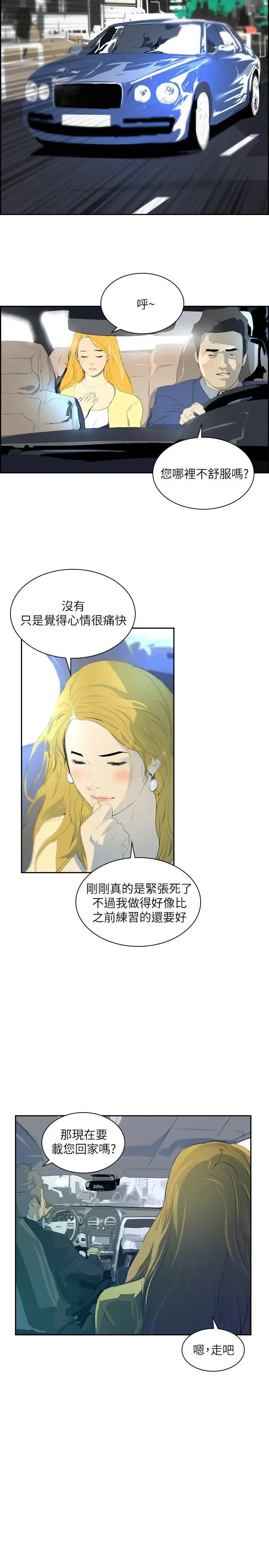 延希(又名美丽蜕变)[顶通]韩漫全集-第29話无删减无遮挡章节图片 