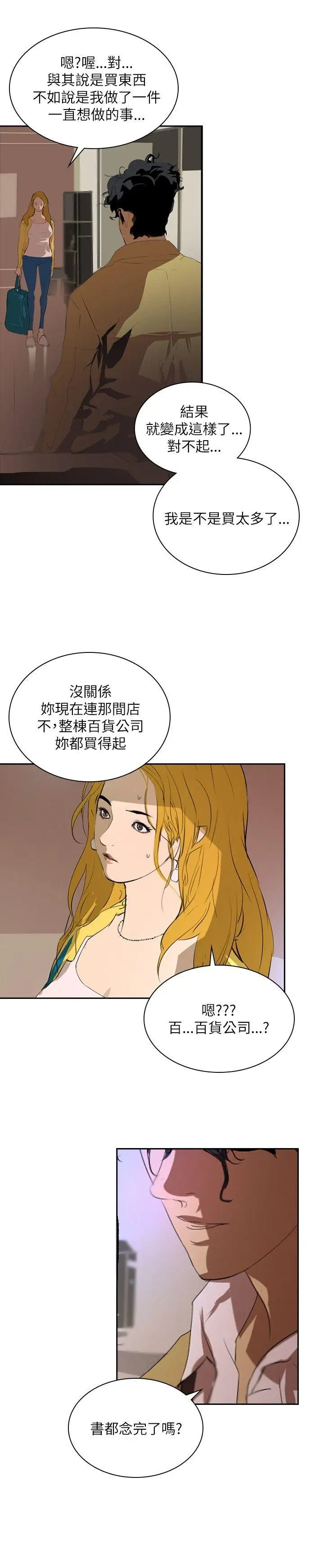 延希(又名美丽蜕变)[顶通]韩漫全集-第29話无删减无遮挡章节图片 