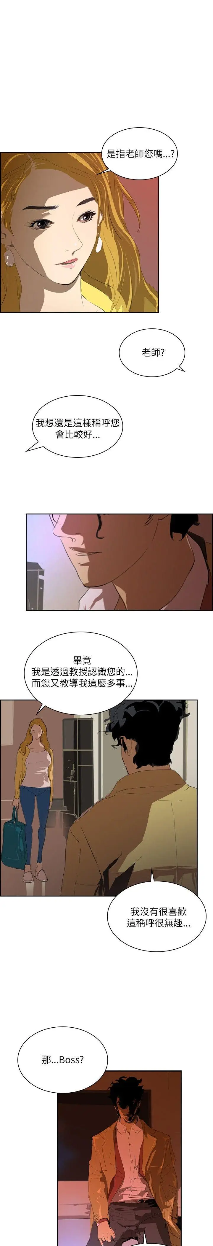 延希(又名美丽蜕变)[顶通]韩漫全集-第29話无删减无遮挡章节图片 