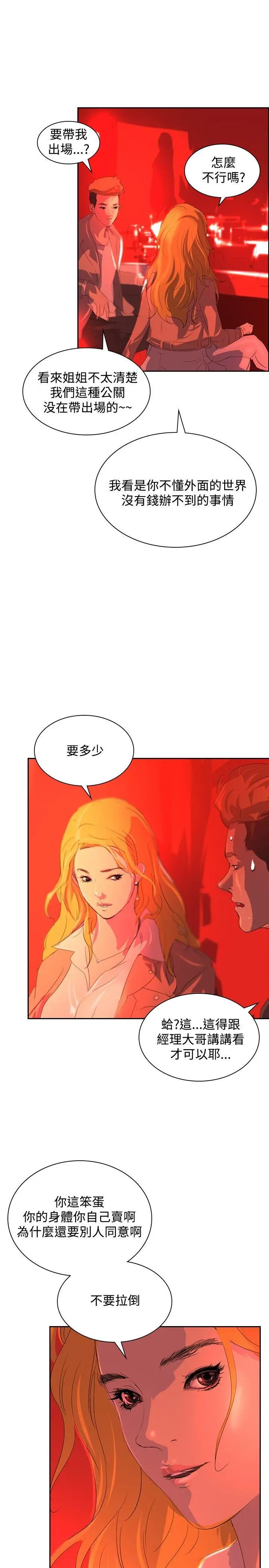 延希(又名美丽蜕变)[顶通]韩漫全集-第31話无删减无遮挡章节图片 