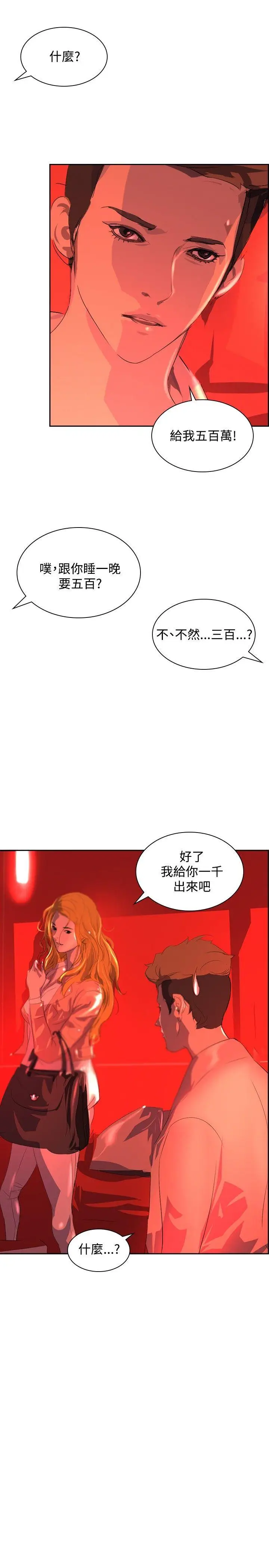 延希(又名美丽蜕变)[顶通]韩漫全集-第31話无删减无遮挡章节图片 