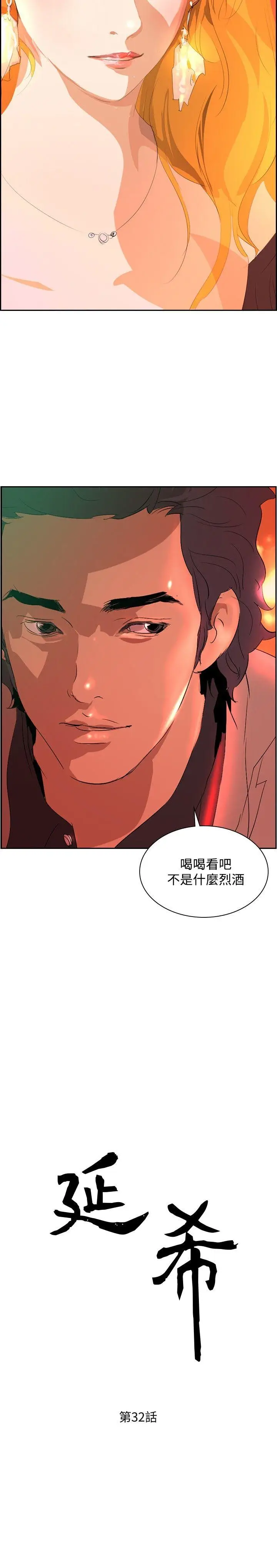 延希(又名美丽蜕变)[顶通]韩漫全集-第32話无删减无遮挡章节图片 