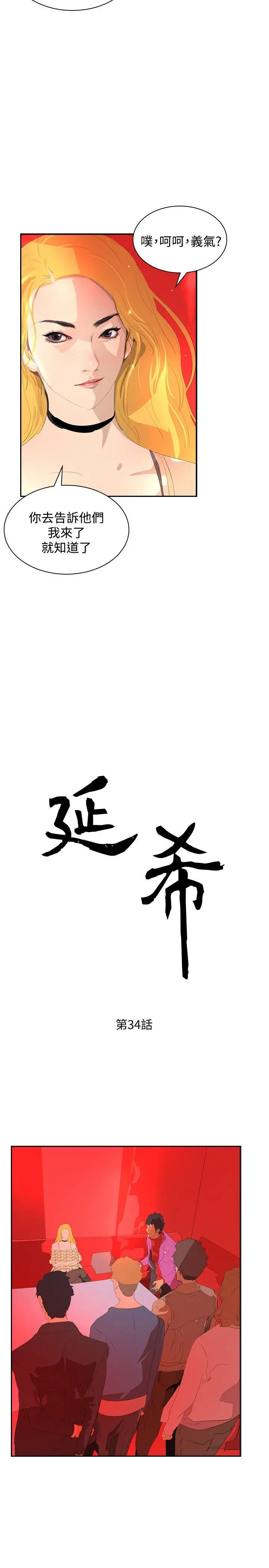 延希(又名美丽蜕变)[顶通]韩漫全集-第34話无删减无遮挡章节图片 