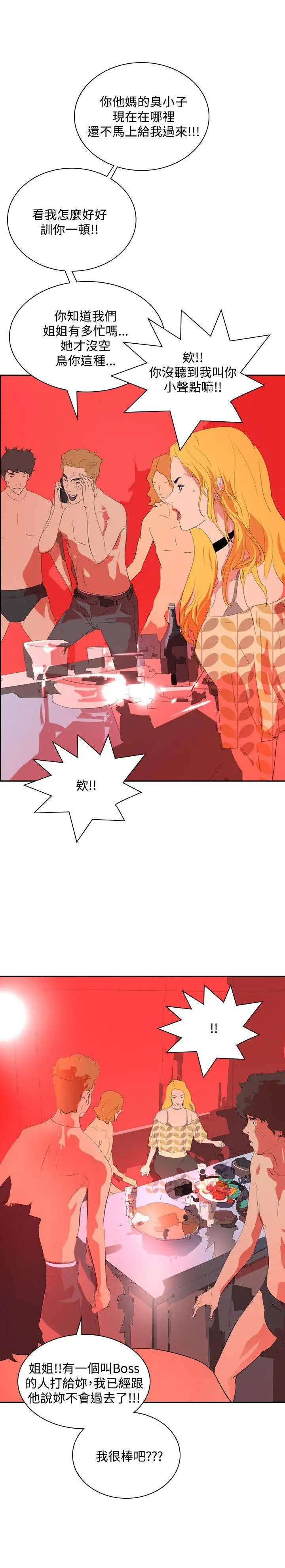 延希(又名美丽蜕变)[顶通]韩漫全集-第34話无删减无遮挡章节图片 