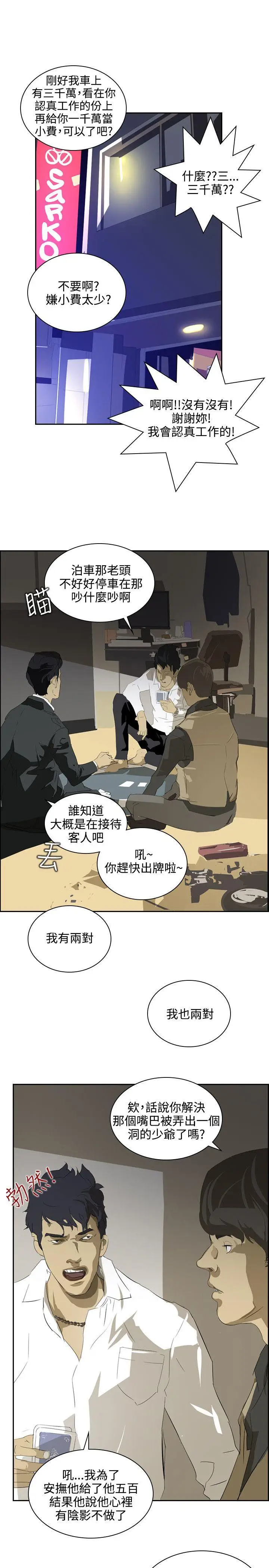 延希(又名美丽蜕变)[顶通]韩漫全集-第37話无删减无遮挡章节图片 