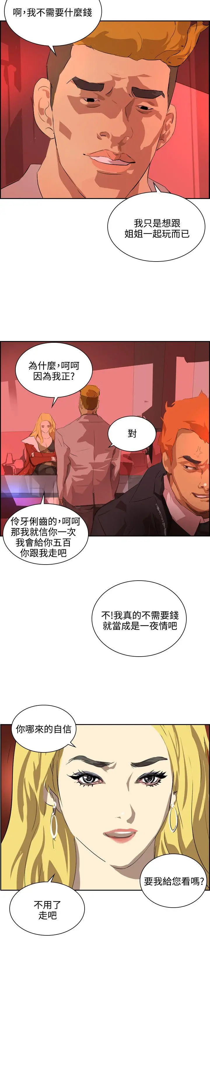 延希(又名美丽蜕变)[顶通]韩漫全集-第37話无删减无遮挡章节图片 