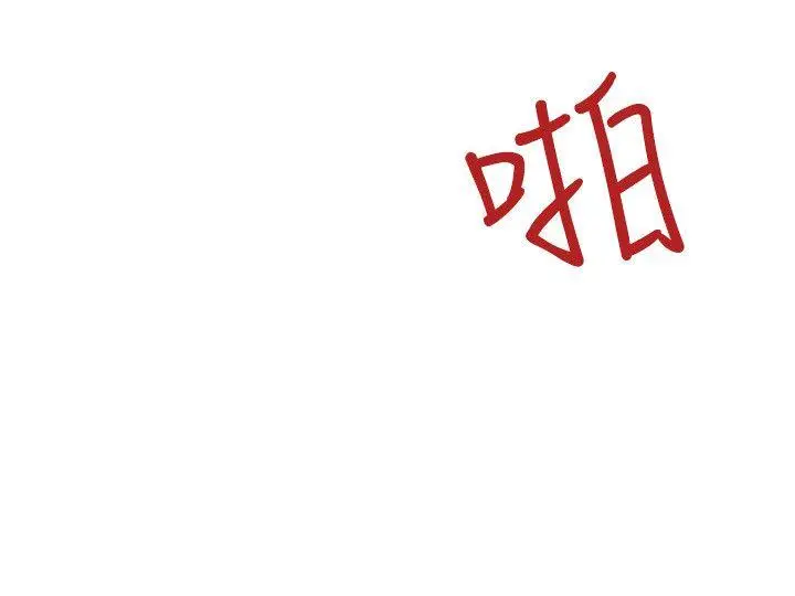 延希(又名美丽蜕变)[顶通]韩漫全集-第38話无删减无遮挡章节图片 