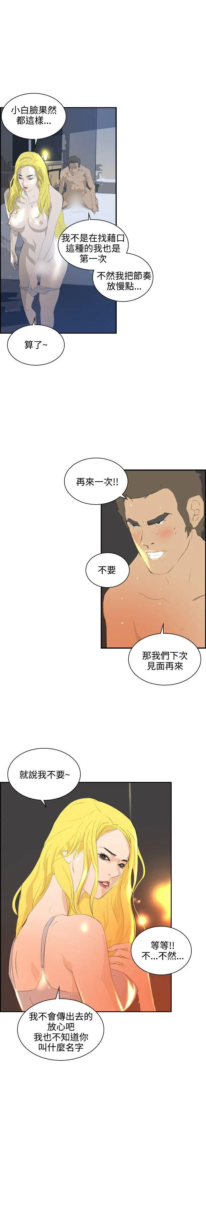 延希(又名美丽蜕变)[顶通]韩漫全集-第40話无删减无遮挡章节图片 