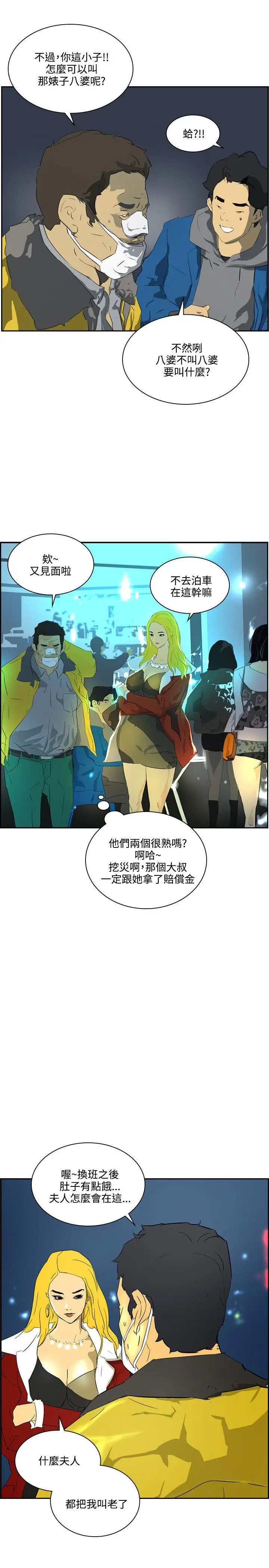 延希(又名美丽蜕变)[顶通]韩漫全集-第41話无删减无遮挡章节图片 