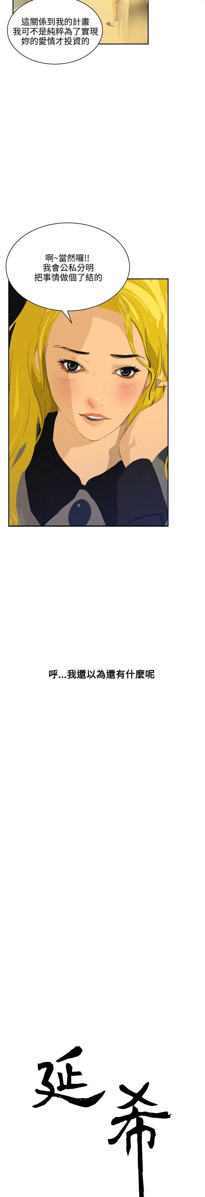 延希(又名美丽蜕变)[顶通]韩漫全集-第43話无删减无遮挡章节图片 