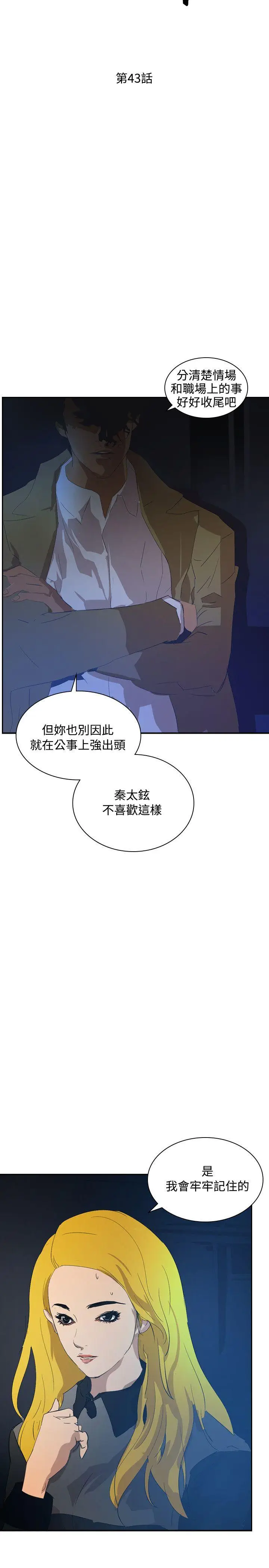 延希(又名美丽蜕变)[顶通]韩漫全集-第43話无删减无遮挡章节图片 