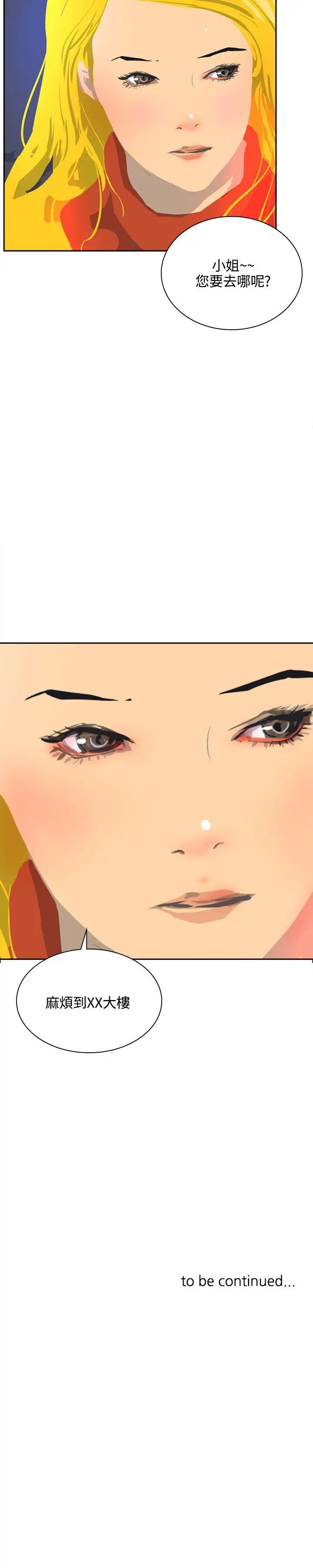 延希(又名美丽蜕变)[顶通]韩漫全集-第46話无删减无遮挡章节图片 