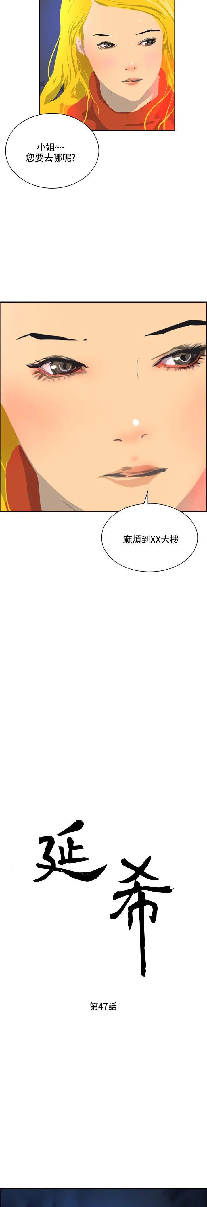 延希(又名美丽蜕变)[顶通]韩漫全集-最終話无删减无遮挡章节图片 