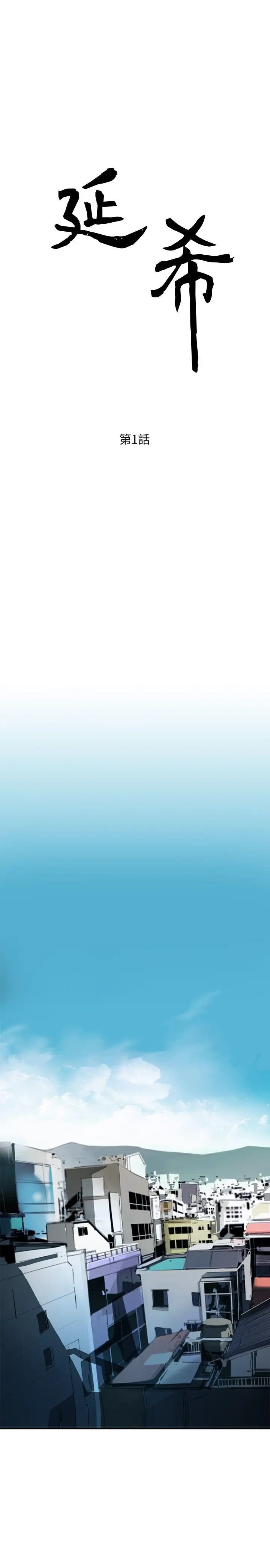 延希(又名美丽蜕变)[顶通]韩漫全集-第1話无删减无遮挡章节图片 