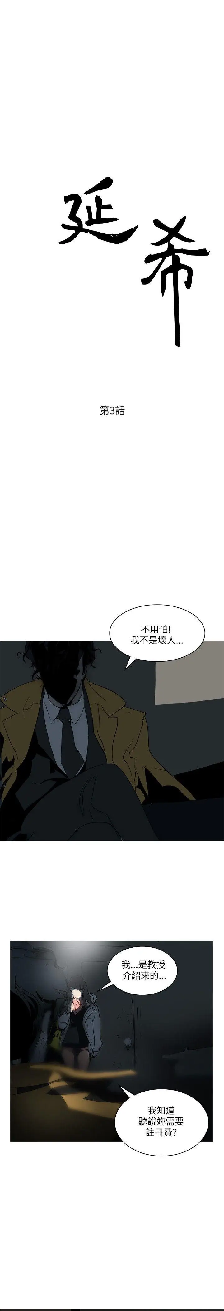 延希(又名美丽蜕变)[顶通]韩漫全集-第3話无删减无遮挡章节图片 