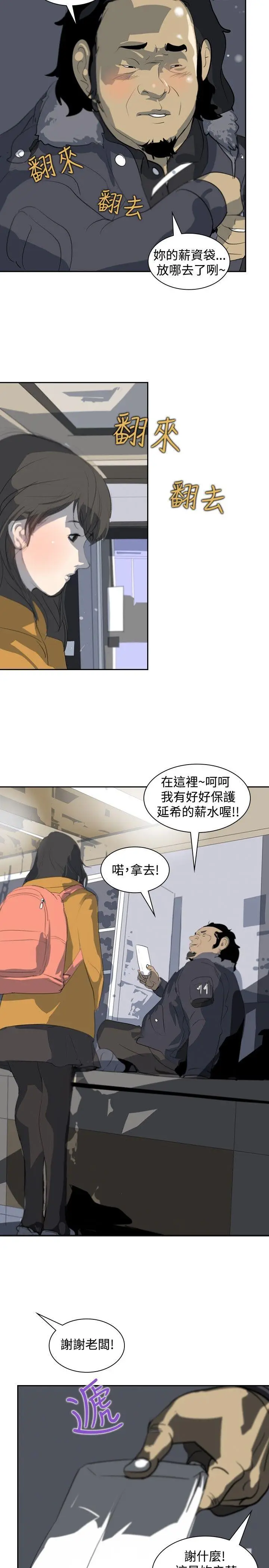 延希(又名美丽蜕变)[顶通]韩漫全集-第4話无删减无遮挡章节图片 