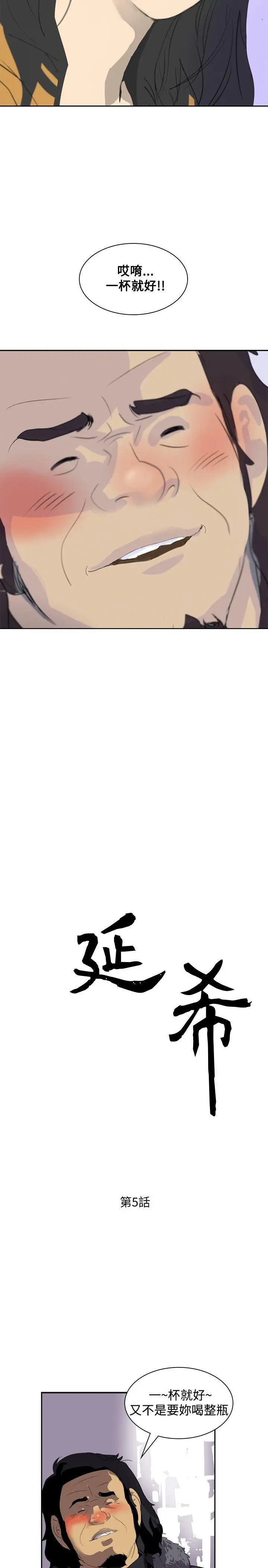 延希(又名美丽蜕变)[顶通]韩漫全集-第5話无删减无遮挡章节图片 