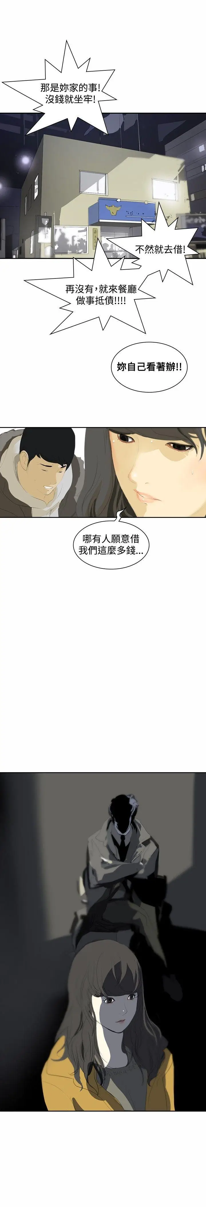 延希(又名美丽蜕变)[顶通]韩漫全集-第5話无删减无遮挡章节图片 