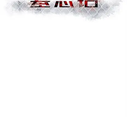 墓志铭[顶通]韩漫全集-墓志铭 第14话无删减无遮挡章节图片 