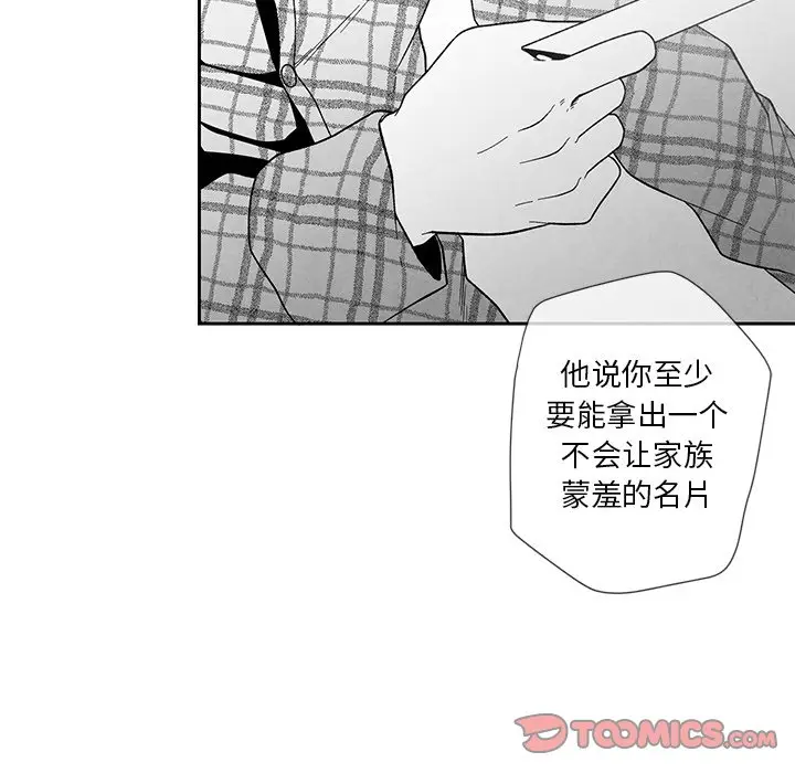 墓志铭[顶通]韩漫全集-第 16 话无删减无遮挡章节图片 