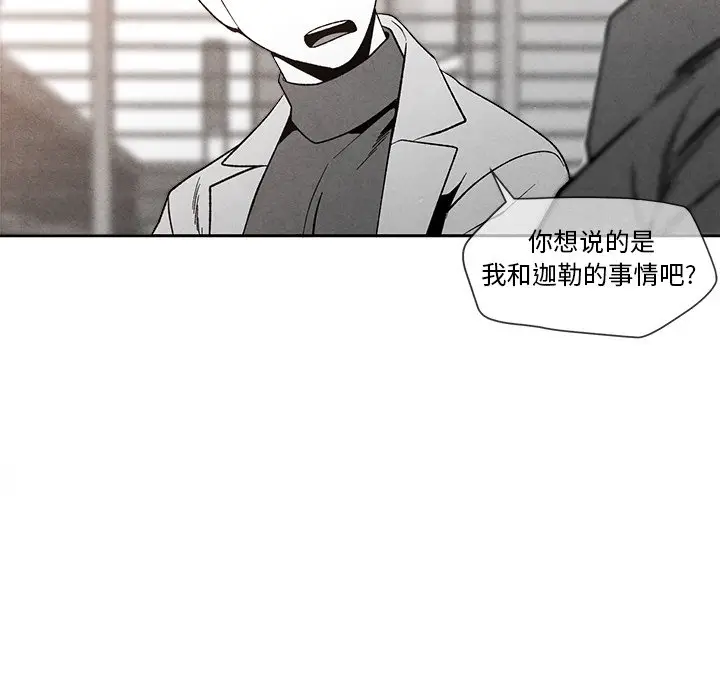 墓志铭[顶通]韩漫全集-第 24 话无删减无遮挡章节图片 