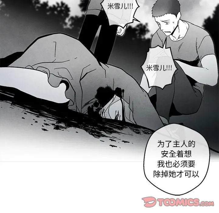 墓志铭[顶通]韩漫全集-第 33 话无删减无遮挡章节图片 